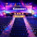 CONNECT (КОННЕКТ)