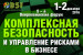 Pogostite.ru - Комплексная безопасность и управление рисками в бизнесе 2016 с 1 по 2 декабря