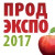 Pogostite.ru - Продэкспо 2017 с 6 по 10 февраля в Экспоцентре
