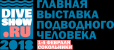 Pogostite.ru - Moscow Dive Show – выставка для поклонников дайвинга пройдет в КВЦ «Сокольники» 1-4 февраля 2018 г.