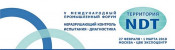 Pogostite.ru - Территория NDT 2018 – выставка новых разработок контрольно-измерительной аппаратуры