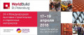 Pogostite.ru - Выставка WorldBuild St. Petersburg / ИнтерСтройЭкспо 2018 – все о строительстве