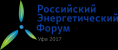 Pogostite.ru - Российский энергетический форум. Уфа 2018 – все в сфере энергетики