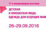 Pogostite.ru - CJF - Детская мода - 2016. Экспоцентр