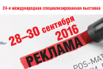 Pogostite.ru - Реклама - 2016 - Международная выставка в Экспоцентре