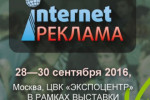 Pogostite.ru - Интернет-реклама 2016 - специализированная конференция с 28 по 30 сентября в ЦВК 