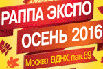 Pogostite.ru - РАППА Экспо. Осень 2016 на ВДНХ