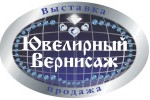 Pogostite.ru - Ювелирный вернисаж в Сокольниках. Ноябрь 2016 с 3 по 7 ноября