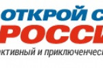 Pogostite.ru - Открой свою Россию 2017 с 22 по 24 февраля в Гостином Дворе