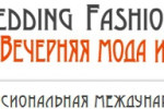 Pogostite.ru - Главное событие свадебной моды 