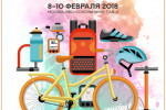 Pogostite.ru - Выставка с элементами шоу ВелоПарк 2018 – увлекательное путешествие в мир спорта и драйва