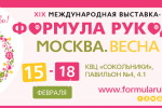 Pogostite.ru - Формула рукоделия 2018 – масштабная выставка-ярмарка изделий ручной работы