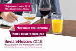 Pogostite.ru - Beviale Moscow 2018 – увлекательная и современная выставка производства и индустрии напитков