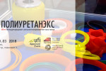 Pogostite.ru - Выставка «Полиуретанэкс 2018» пройдет 27 февраля – 1 марта в ЦВК «Экспоцентр»