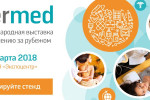 Pogostite.ru - InterMed 2018 – крупнейшая выставка в сфере медицинского туризма