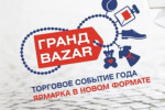 Pogostite.ru - Гранд Bazar 2018 – увлекательная выставка оригинальных подарков, сувениров, товаров для дома, одежды и ювелирных изделий