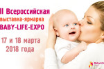 Pogostite.ru - Baby-Life-Expo 2018 – выставка товаров для счастливого материнства и здорового детства