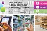 Pogostite.ru - Ввыставка Retail Hub 2018: все о торговле, бизнесе и маркетинге