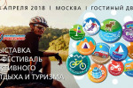 Pogostite.ru - Открой свою Россию 2018 – выставка для путешественников и активных людей