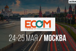 Pogostite.ru - ECOM Expo 2018 – выставка эффективных технологий для успешного бизнеса в интернете