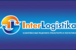 Pogostite.ru - InterLogistika 2018 –выставка для тех, кто стремится найти комплексное решение в транспортной сфере и области логистики