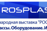 Pogostite.ru - Роспласт 2018 – выставка, которая доказывает широкий потенциал пластмассы и полимеров