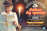 Pogostite.ru - Отдых без границ 2018 – выставка для активных и жизнерадостных