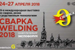 Pogostite.ru - Выставка Сварка/Welding 2018 – новые технологии сварочной обработки
