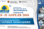 Pogostite.ru - Старшее поколение 2018 – медицинский форум долголетия и здоровья