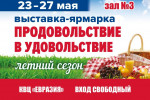 Pogostite.ru - Продовольствие в удовольствие. Летний сезон 2018 – выставка качественной и свежей продукции