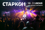 Pogostite.ru - Старкон-2018 – масштабный развлекательный фестиваль: научные технологии, игры, кино и многое другое
