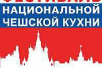 Pogostite.ru - Чешский Фестиваль Национальной Кухни