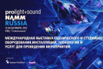 Pogostite.ru - Prolight + Sound NAMM Russia 2018 – все для успешных мероприятий любого характера