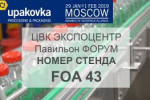 Pogostite.ru - Упаковочные технологии в рамках выставки upakovka 2019