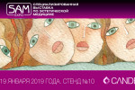 Pogostite.ru - SAM-Expo 2019 – медицина о красоте: выставка современных тенденций эстетической медицины