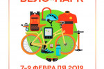 Pogostite.ru - ВелоПарк 2019 – выставка-шоу для поклонников велоспорта и активных людей