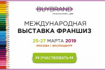 Pogostite.ru - В Экспоцентре стартовала выставка франшиз BUYBRAND Franchise Market 2019: событие продлится до 27 марта