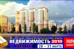 Pogostite.ru - Выставка «Недвижимость от лидеров 2019» уже открыта! Мероприятие продлится до 31 марта в ВК «Гостиный Двор»