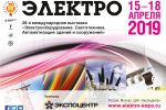 Pogostite.ru - Выставка электротехники «Электро 2019» состоится 15-18 апреля в ЦВК «Экспоцентр»