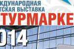 Pogostite.ru - ИНТУРМАРКЕТ, 15.03.2014-18.03.2014, КРОКУС-ЭКСПО
