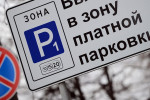 Pogostite.ru - Власти Москвы назвали улицы с тарифом 130 рублей в час за парковку