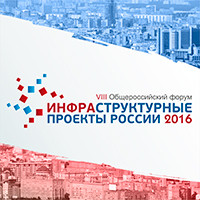 Pogostite.ru - Инфраструктурные проекты России 2016 21 декабря 2016 в Технополис «Москва»
