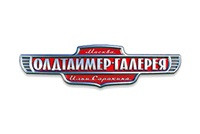 Pogostite.ru - Олдтаймер-Галерея 2017 с 8 по 12 марта в Сокольниках