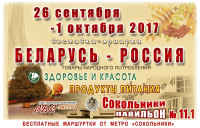 Pogostite.ru - Выставка-ярмарка 