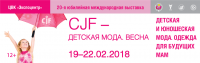 Pogostite.ru - Выставка CJF - Детская мода: стильные, натуральные и комфортные вещи для детей и будущих мам