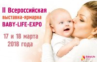 Pogostite.ru - Baby-Life-Expo 2018 – выставка товаров для счастливого материнства и здорового детства
