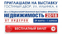 Pogostite.ru - Недвижимость от лидеров 2018 – масштабная выставка от надежных компаний