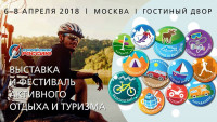 Pogostite.ru - Открой свою Россию 2018 – выставка для путешественников и активных людей