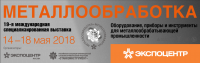 Pogostite.ru - Металлообработка 2018 – масштабная выставка в области обработки металла