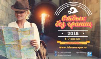 Pogostite.ru - Отдых без границ 2018 – выставка для активных и жизнерадостных